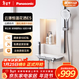 松下（Panasonic）智能恒温花洒套装 全铜简易无顶喷淋浴器E5