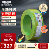 德力西（DELIXI）电线升级B级阻电缆线国标电源线铜芯燃家用BV2.5/4/6平方单股铜线 【B级阻燃100米-升级不加价】BV2.5双色硬线