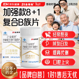 21金维他多种复合维生素80片烟酰胺钙铁锌硒镁男士女士中老年【买2发3】