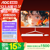 AOC【国家补贴】一体机电脑14代高配企业商用办公游戏家用学习23.8英寸DeepSeek商务AI 【主流】四核N95 16G 512G固态