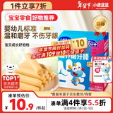 小鹿蓝蓝婴幼儿磨牙棒原味宝宝零食 营养辅食 磨牙棒64g（6+~36个月适用）