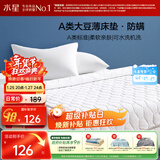 水星家纺大豆床垫A类柔肤抗菌防螨床垫软可折叠水洗床褥 1.8米床 白