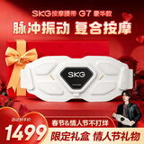 skg腰部按摩仪 G7豪华款  金腰带暖腹护腰椎暖宫腰带脉冲按摩器  送男女友父母生日新年情人节礼物