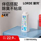 lorde里兜猫砂伴侣强效除臭结团快低粉尘400g【新品】
