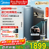 美的（Midea）净水器家用星河1000G PRO 5年长效陶氏RO反渗透0阻垢剂直饮机厨下式净饮机 鲜活零陈水