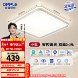 欧普照明（OPPLE）吸顶灯全光谱护眼led灯具卧室灯照明简约轻奢大灯-64W智能