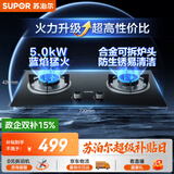 苏泊尔（SUPOR）燃气灶煤气灶具双灶5.0KW大火力一级能效台式嵌入式黑晶玻璃防锈炉头液化气DB19S