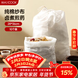 美厨（MAXCOOK）煲汤隔渣袋 中药调料包棉纱一次性过滤包28*36cm 10个MCPJ3942