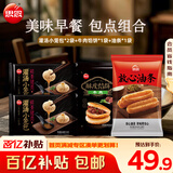 思念面点组合2.6kg早餐速食咸包包点早点 含小笼包/馅饼/油条