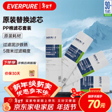 爱惠浦（Everpure）家用厨下 10寸/5微米 前置过滤各品牌通用净水器 PP棉滤芯4支装