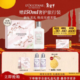 欧舒丹樱花身体乳250ml礼盒保湿滋润情人节礼物新年年货送女友随机发货