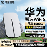 华为智选随身wifi6移动无线wifi鸿蒙随行网络4g无线网卡携带无限速上网宝三网全国通用流量2025款5G AX15B 2026款WiFi6白【三网切换】晒单送备用电池