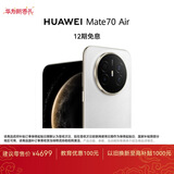 HUAWEI Mate 70 Air 16GB+256GB 羽衣白 超薄长续航 7英寸华为临境大屏 红枫原色影像 鸿蒙手机