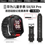 iboann适用于华为儿童手表5x/5Xpro表带液态硅胶腕带智能电话手表5X卡通印花男女学生柔软舒适替换带