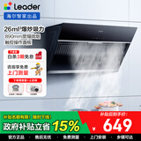 海尔（Haier）油烟机Ieader 侧吸油烟机家用厨房 20风量大吸力 350Pa大风压 灵动触控面板 【单抽油烟机】爆炒20风量