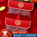 佳妍新年福字万元布艺红包袋 春节装饰祝寿乔迁红包利是封