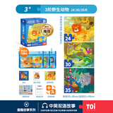 TOI拼图3-6岁益智玩具儿童拼图6-12岁宝宝进阶拼图男女孩生日礼物 彩虹款-3阶野生动物（3岁+|3袋）