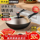 炊大皇铁锅炒锅传世30cm无涂层铸铁炒菜锅具电磁炉燃气灶通用C30D2