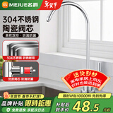 名爵（MEJUE）直饮纯净水龙头 净水器龙头 厨房水槽洗菜盆单冷龙头Z-016461