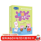 小猪佩奇快乐认知学习卡·英语ABC 官方正版授权入学前早教启蒙英语字母卡 幼儿园小中大班看图识字游戏