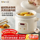 小熊（Bear）电炖锅 电炖盅 煲汤锅 炖汤锅 电砂锅 煮粥锅 婴儿熬粥家用可预约白瓷 2-3人用 DDG-E20M1米黄色2L