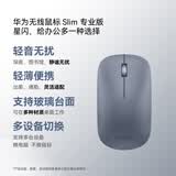 华为无线鼠标 Slim 专业版 晴蓝 办公鼠标星闪连接技术 轻音设计 小巧轻便