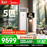 美的空调 5匹 一级能效变频冷暖客厅商铺380V双排纯铜管立式柜机国家补贴RFD-120LW/BSDN8Y-PA401(1)A 