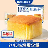 豪士老式鸡蛋糕528g 早餐面包嫩鸡蛋糕无水蒸蛋糕休闲零食糕点点心