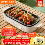 苏泊尔（SUPOR）烤肉锅电烤盘家用电烧烤炉电烤炉分体可拆多功能烤串烤肉一体无浓烟不沾烤串机GJ4022P813