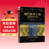 现代软件工程：面向软件产品