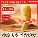 中稳堂牛角按摩梳刮痧板经络刷面部脸部提拉颈背全身按摩神器可搭精油