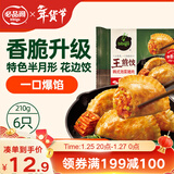 必品阁（bibigo）王煎饺 韩式泡菜猪肉味 210g 6只装 营养饺子 速冻生鲜半成品年货