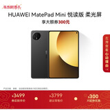 HUAWEI支持教育优惠 MatePad Mini 悦读版 云晰柔光屏华为平板电脑OLED屏SIM卡版可通话 12+256GB 曜石黑
