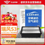 欧积汽车空调滤芯+空气滤芯滤清器/江淮瑞风S3(1.5L/1.6L)不分年份