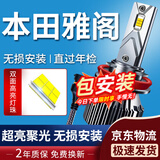 湃速14-17款本田九代雅阁9代LED大灯汽车近光灯泡超亮改装激光超亮H11