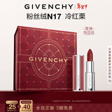 纪梵希（Givenchy）【代言人同款】粉丝绒N17冷红栗口红唇膏情人节新年生日礼物女友