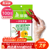 美丽雅 一次性手套100只食品用抽取式塑料pe加厚防漏家用厨房透明薄膜