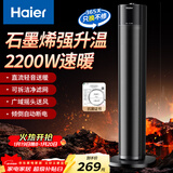 海尔（Haier）暖风机石墨烯速热暖风取暖器电暖器电暖气电热取暖器家用大面积立式轻音京东自营烤火炉NHF-2245