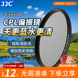JJC CPL 偏振镜 偏光镜 偏光滤镜 削弱强反光 适用于佳能尼康索尼富士微单单反相机 超薄镜框多层镀膜 偏振镜 77mm