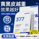 初蔓377面膜抗皱紧致抗衰老补水美白淡斑胶原蛋白女士秋冬保湿护肤品 【10倍美白】377美白淡斑面膜*1盒 商超热卖美白淡斑面膜榜单TOP