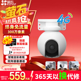 萤石H8-3MP 4G 智能家居摄像机室外云台机4G联网终身免费流量萤石原装64G视频专用存储卡