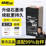 超威（CHILWEE）超威电子秤电池通用4v4ah20hr商用台称专用蓄电池童车6V4.5AH电瓶 超威4V5Ah石墨烯-续航40-75天-送工具