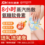 同仁堂北京同仁堂氨糖软骨素护膝盖关节蒸汽热敷艾灸草生姜发热暖宝8贴