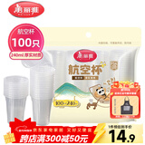 美丽雅一次性杯子塑料杯240ml*100只 加厚水杯茶杯饮料航空杯