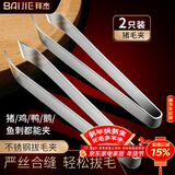 拜杰不锈钢猪毛夹拔鸡毛夹鸭毛夹子拔鱼刺镊子拔毛器拔毛钳2只装