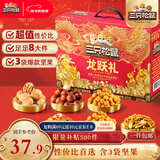 三只松鼠年货龙跃零食礼1035g/8件坚果炒货大礼包礼盒夏威夷果