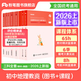 粉笔教资考试资料2026教师资格证考试用书教材历年真题中小学初高中小学教资高中2026年适用 初中地理全套10本