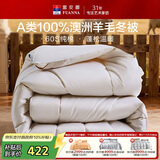 富安娜被子羊毛被100%纯羊毛冬被 A类60s纯棉冬季单人被芯203×229cm