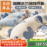 无印良品牛奶绒四件套1.5/1.8米床上套件双人被套法兰绒床单枕套被罩200*230cm 爱心熊