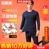 宜而爽【三层加厚 100%纯棉】三层棉男士保暖内衣套装全棉圆领秋衣秋裤